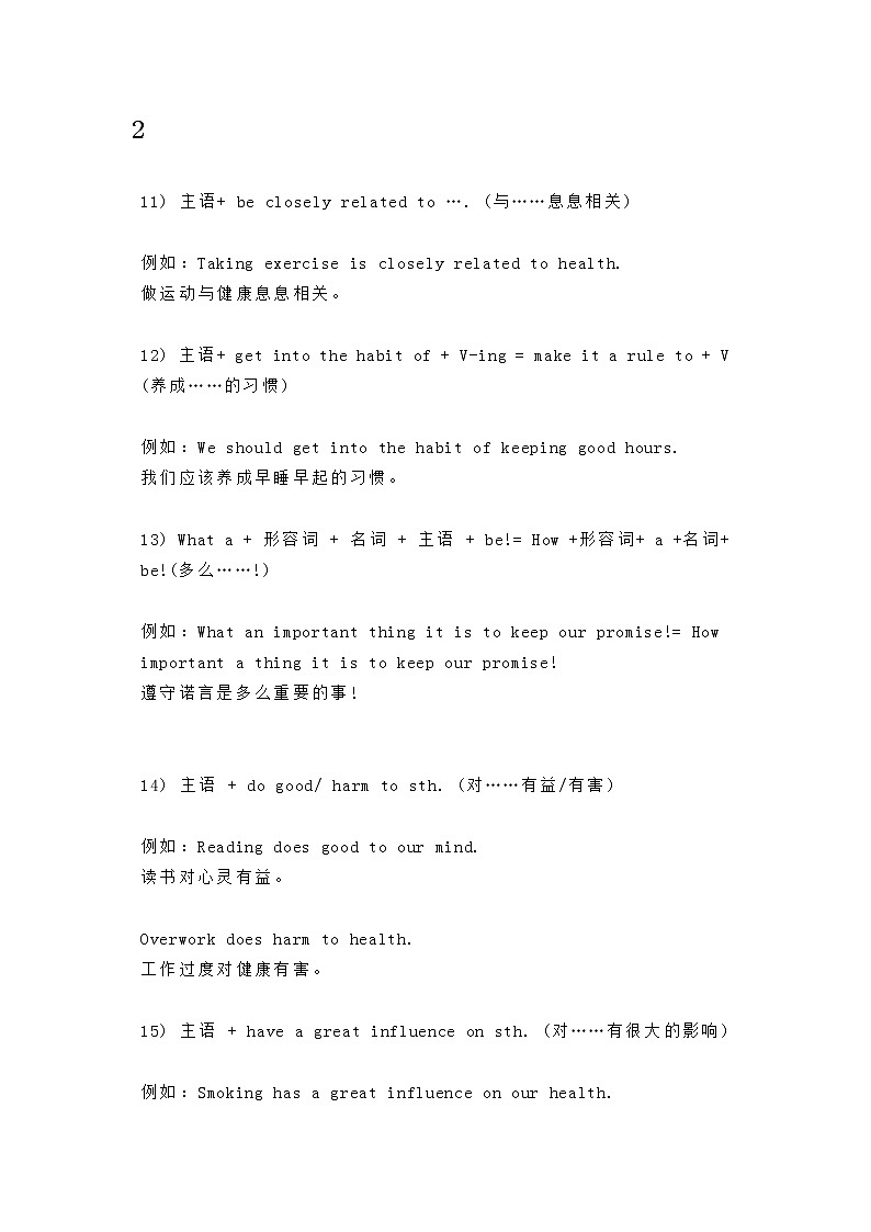 高中英语40个写作加分句型第3页