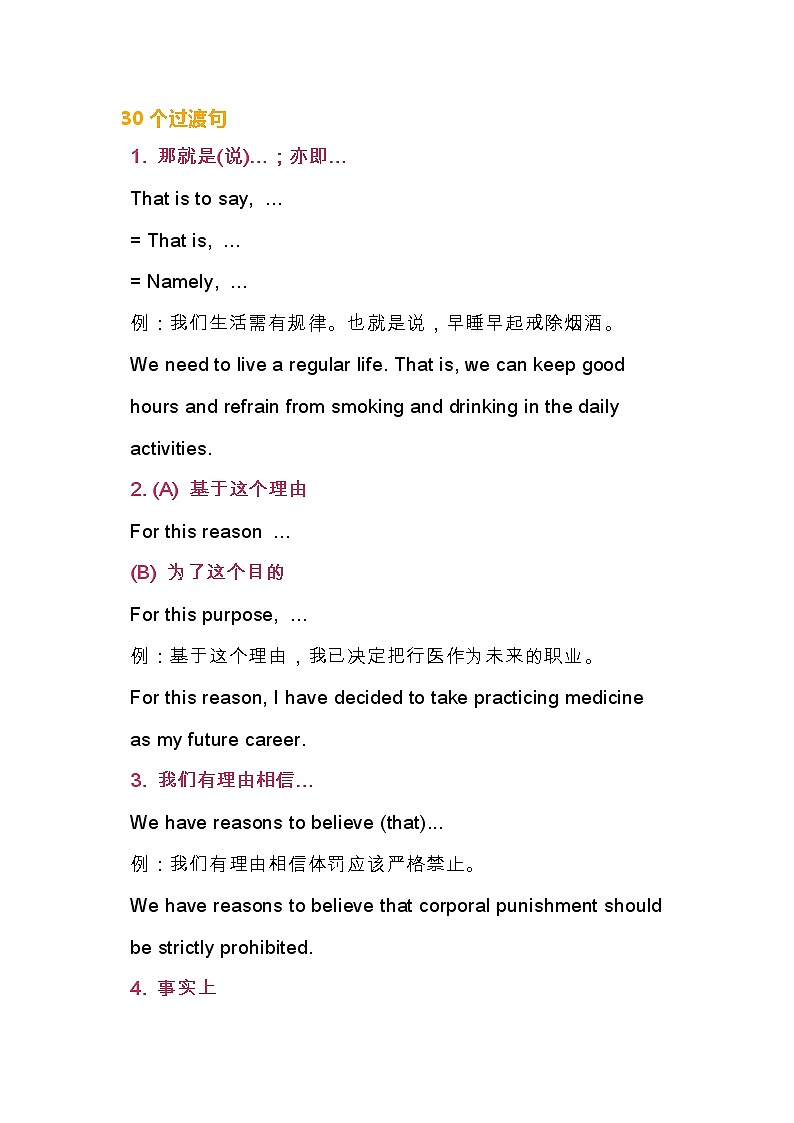 高中英语作文可以用到的30个过渡句第1页