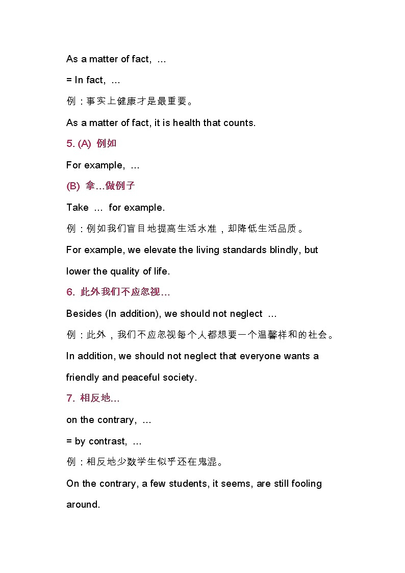 高中英语作文可以用到的30个过渡句第2页