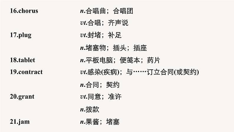 高中英语高考第1部分 教材知识解读 选择性必修第4册　Unit 4　Sharing课件PPT第6页