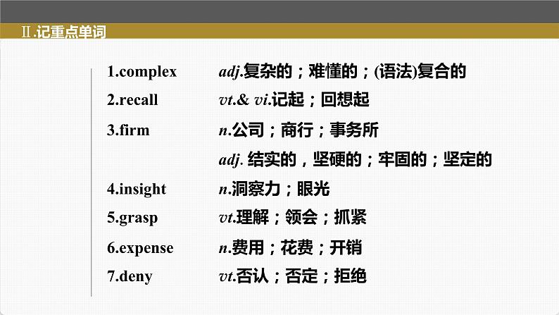 高中英语高考第1部分 教材知识解读 选择性必修第4册滚动默写练课件PPT第6页