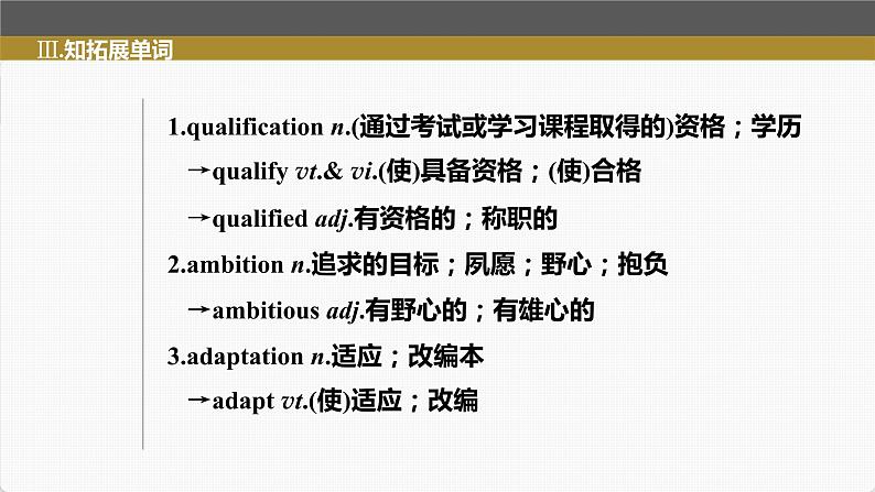 高中英语高考第1部分 教材知识解读 选择性必修第4册滚动默写练课件PPT第8页