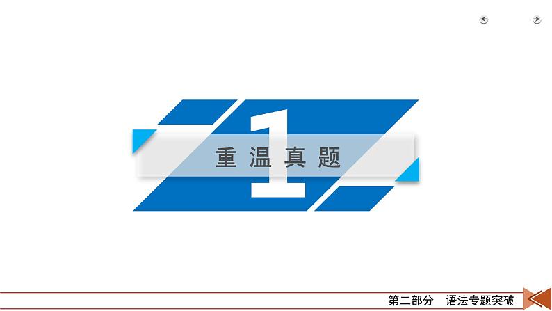 高中英语高考第2部分 第2讲 专题1名词 2021届人教版英语高考一轮复习同步课件第3页