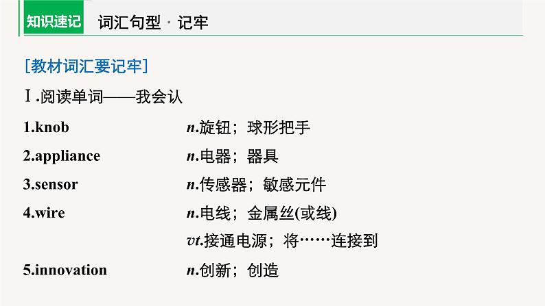 高中英语高考第1部分 教材知识解读 选择性必修第1册　Unit 2　Looking into the Future课件PPT04