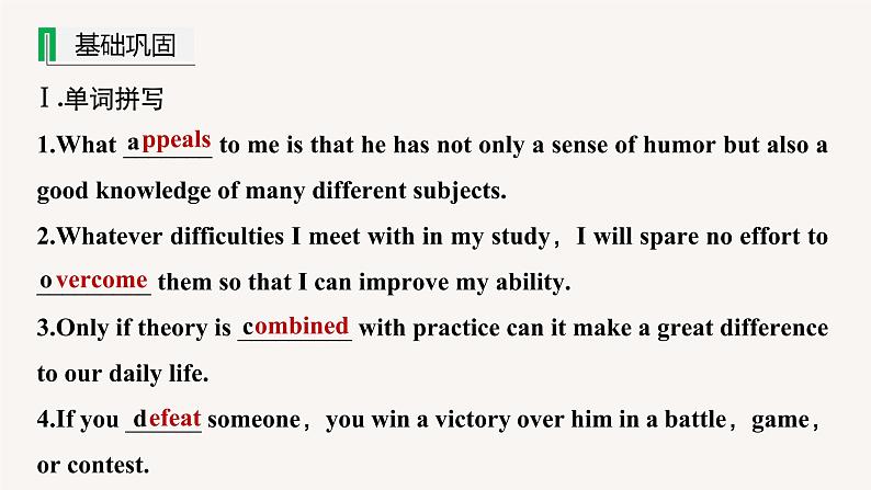 高中英语高考第1部分 教材知识解读 选择性必修第1册　模块知识滚动练课件PPT第2页