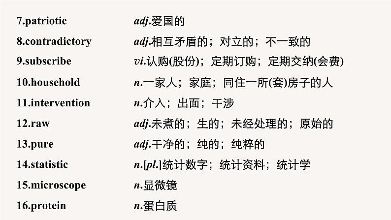 高中英语高考第1部分 教材知识解读 选择性必修第2册　Unit 1  Science and Scientists课件PPT05