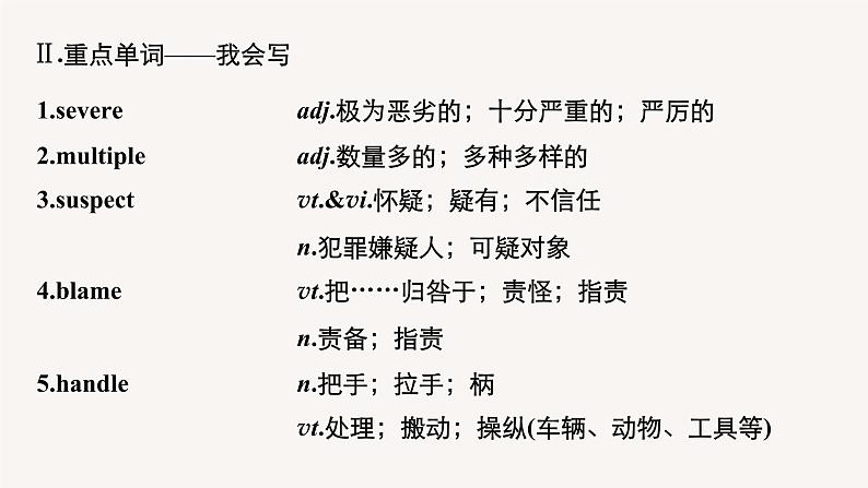 高中英语高考第1部分 教材知识解读 选择性必修第2册　Unit 1  Science and Scientists课件PPT08