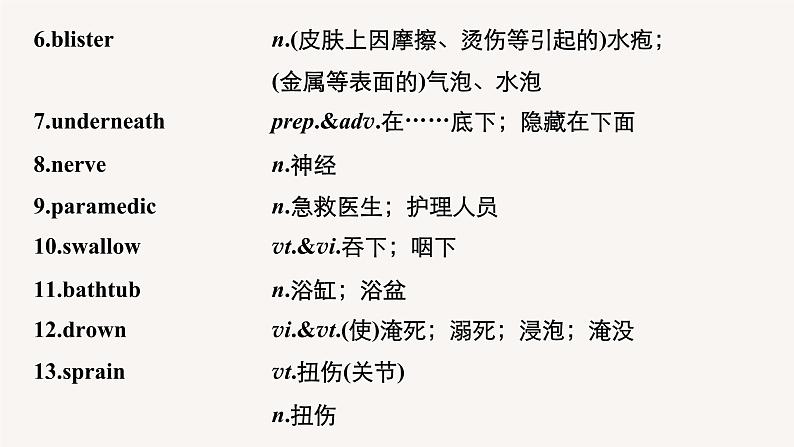 高中英语高考第1部分 教材知识解读 选择性必修第2册　Unit 5  First Aid课件PPT05