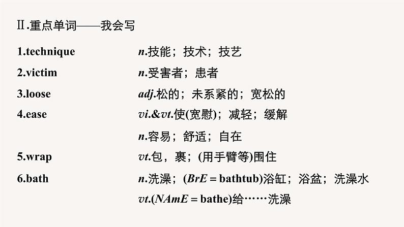 高中英语高考第1部分 教材知识解读 选择性必修第2册　Unit 5  First Aid课件PPT08