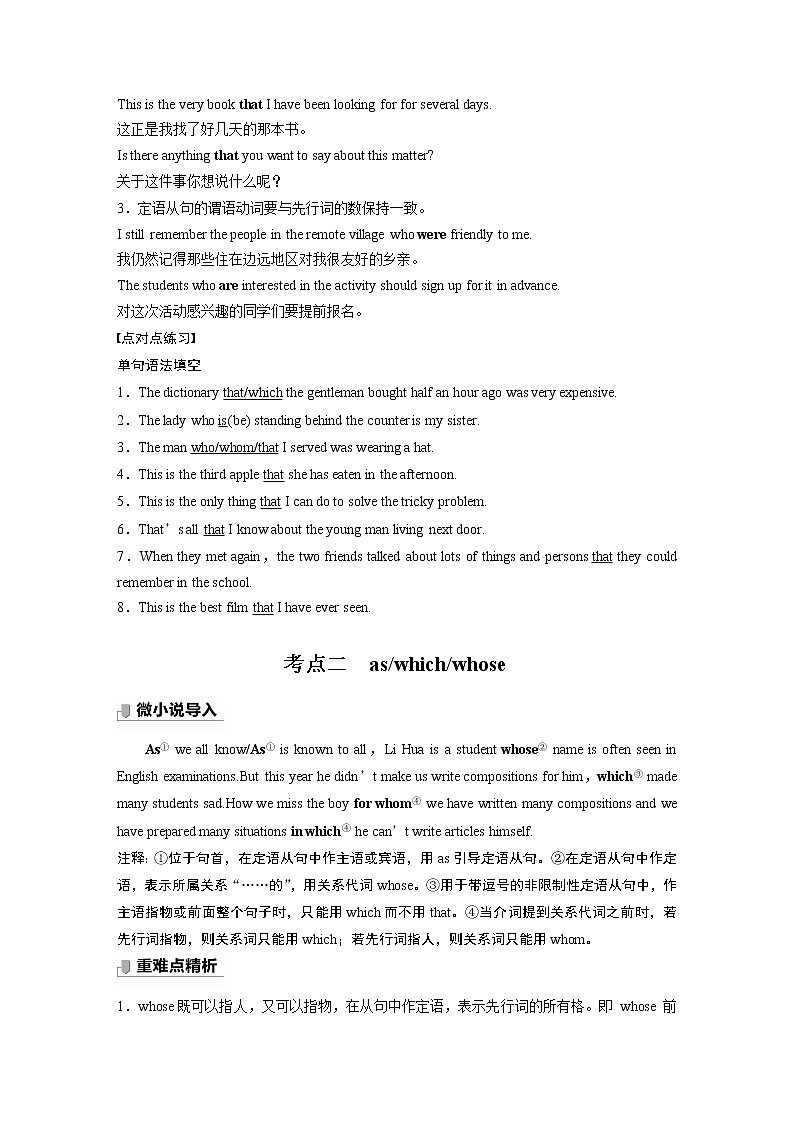 高中英语高考第2部分 语法专题  语法专题  专题四 第1讲　定语从句第2页