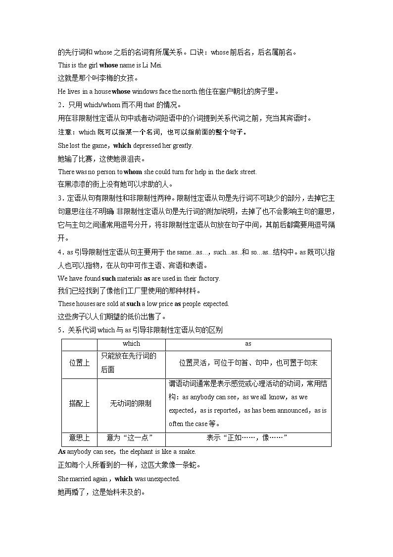 高中英语高考第2部分 语法专题  语法专题  专题四 第1讲　定语从句第3页