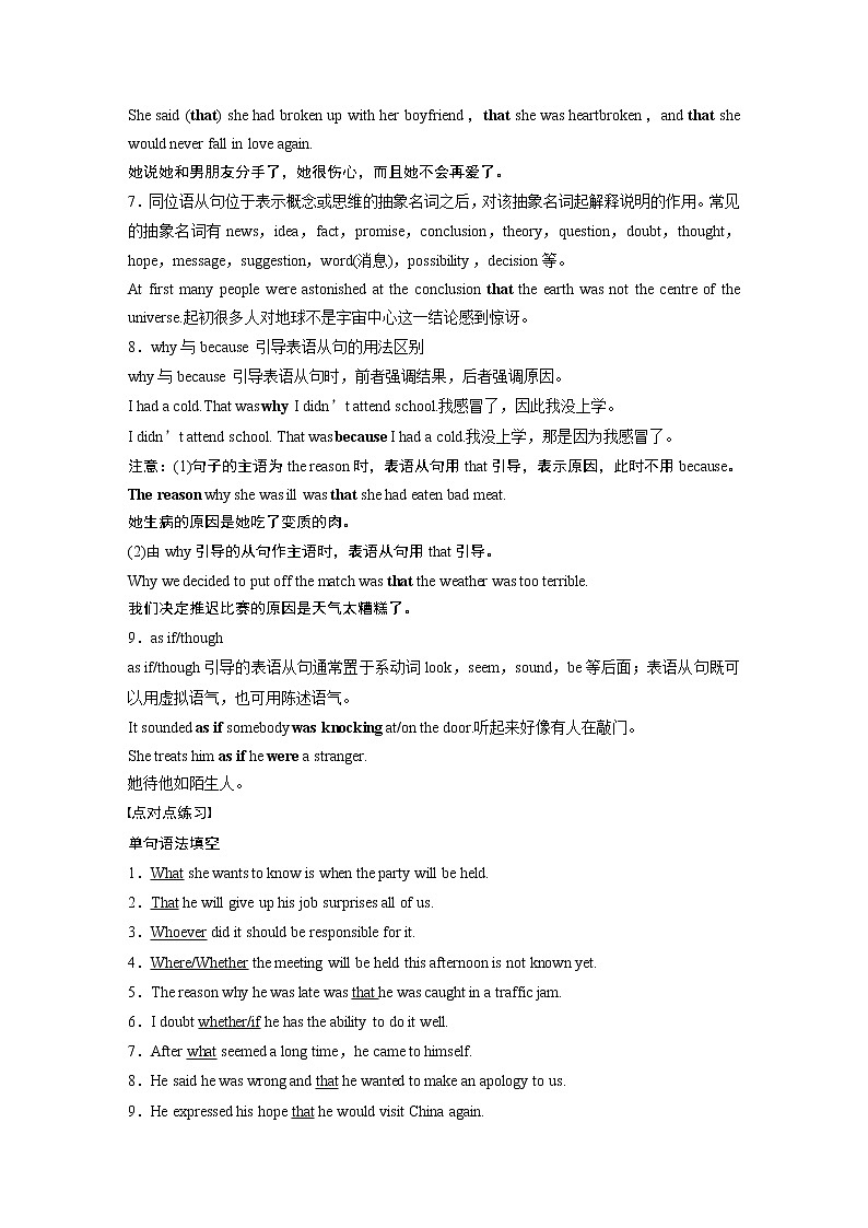 高中英语高考第2部分 语法专题  语法专题  专题四 第2讲　名词性从句03