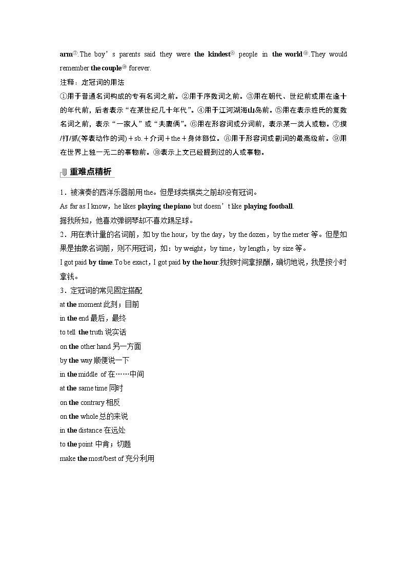 高中英语高考第2部分 语法专题  语法专题  专题三 不可忽视的小词第3页