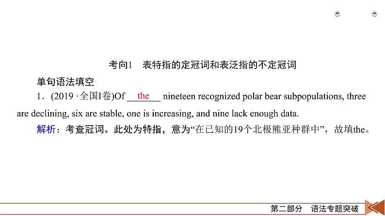 高中英语高考第2部分 第3讲 专题2冠词 2021届人教版英语高考一轮复习同步课件第4页