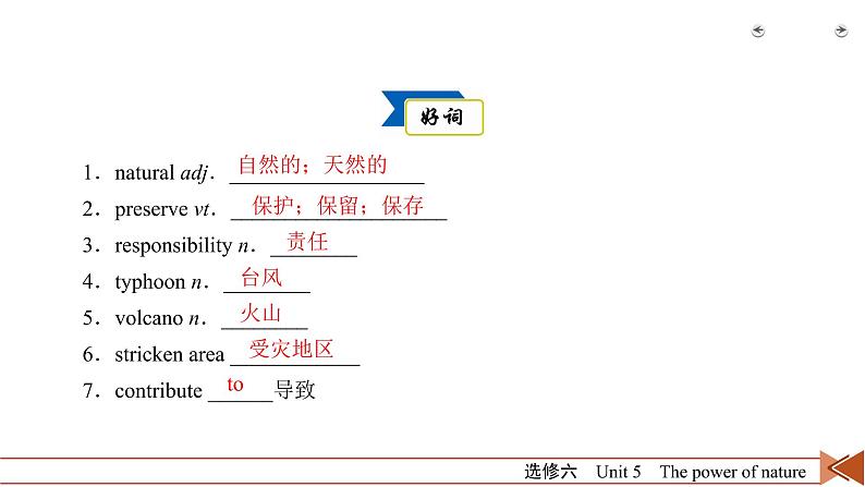 高中英语高考第1部分 选修6 Unit 5 2021届人教版英语高考一轮复习同步课件第4页