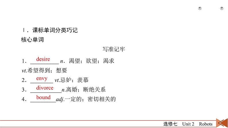 高中英语高考第1部分 选修7 Unit 2 2021届人教版英语高考一轮复习同步课件第8页