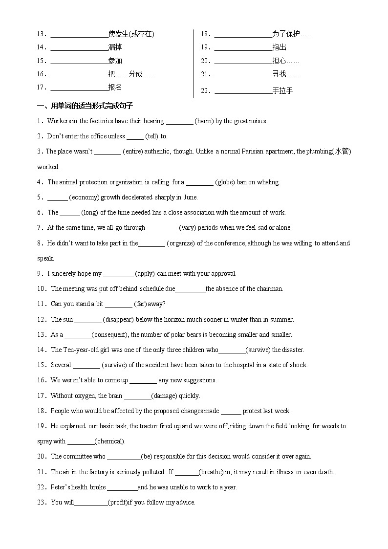 Unit 1 Nature in the Balance重点单词变形，词组，短语，句型练习-高一英语必修第三册单元重难点易错题精练（译林）02