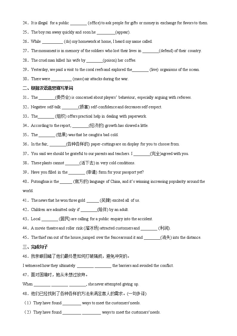 Unit 1 Nature in the Balance重点单词变形，词组，短语，句型练习-高一英语必修第三册单元重难点易错题精练（译林）03