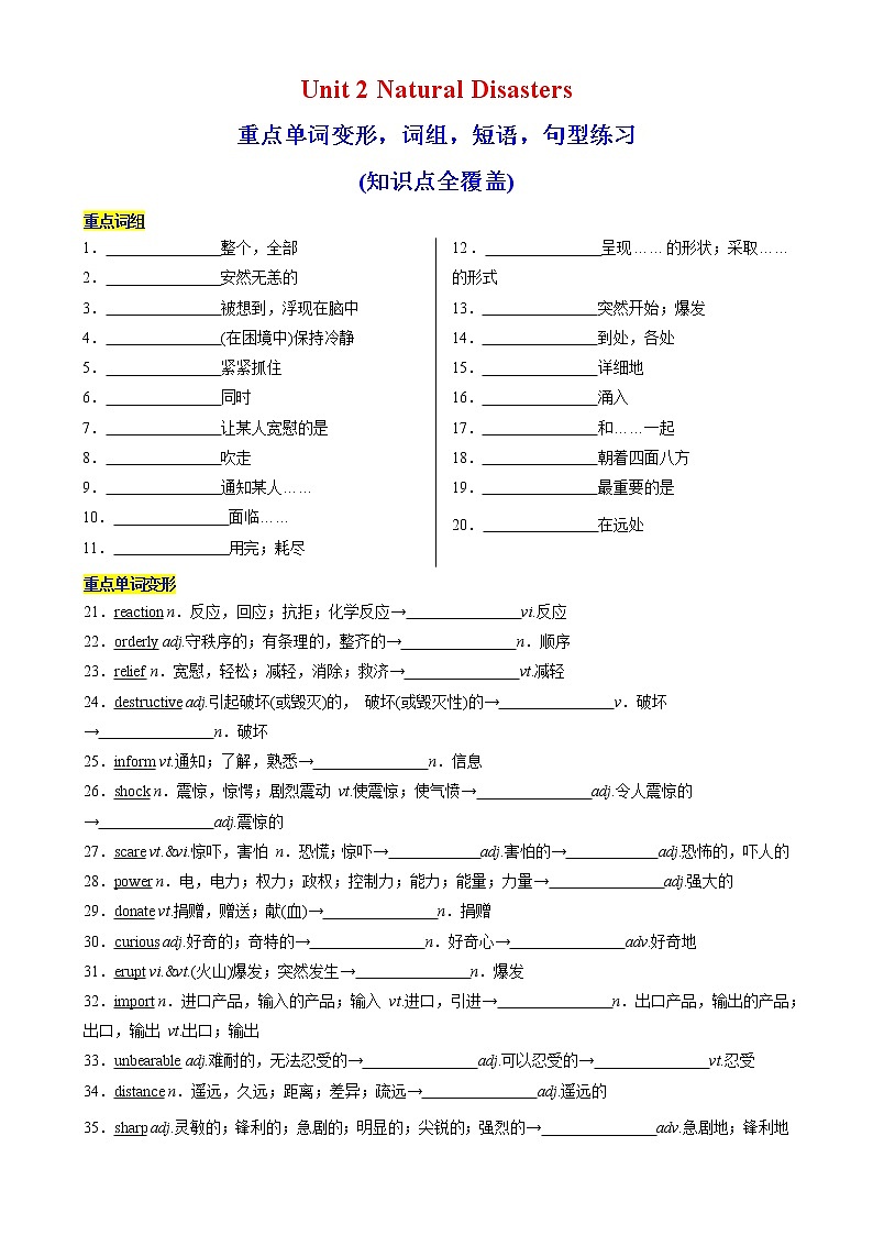 Unit 2 Natural Disasters重点单词变形，词组，短语，句型练习-高一英语必修第三册单元重难点易错题精练（译林）01