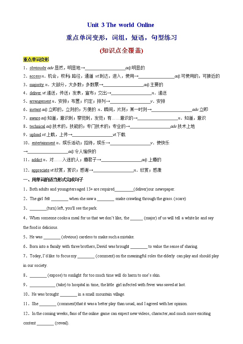 Unit 3 The world Online重点单词变形，词组，短语，句型练习-高一英语必修第三册单元重难点易错题精练（译林版）01