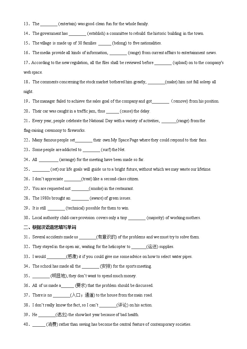 Unit 3 The world Online重点单词变形，词组，短语，句型练习-高一英语必修第三册单元重难点易错题精练（译林版）02