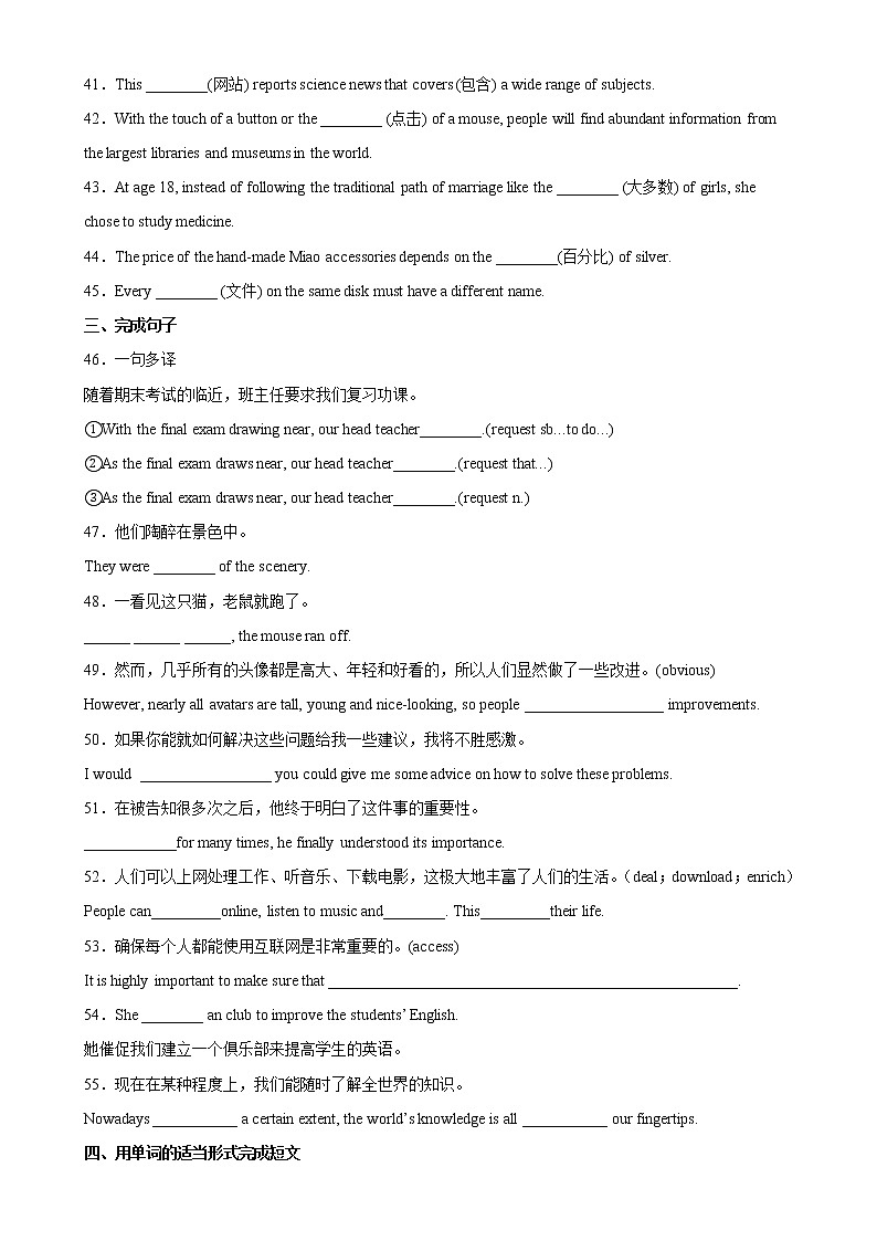 Unit 3 The world Online重点单词变形，词组，短语，句型练习-高一英语必修第三册单元重难点易错题精练（译林版）03