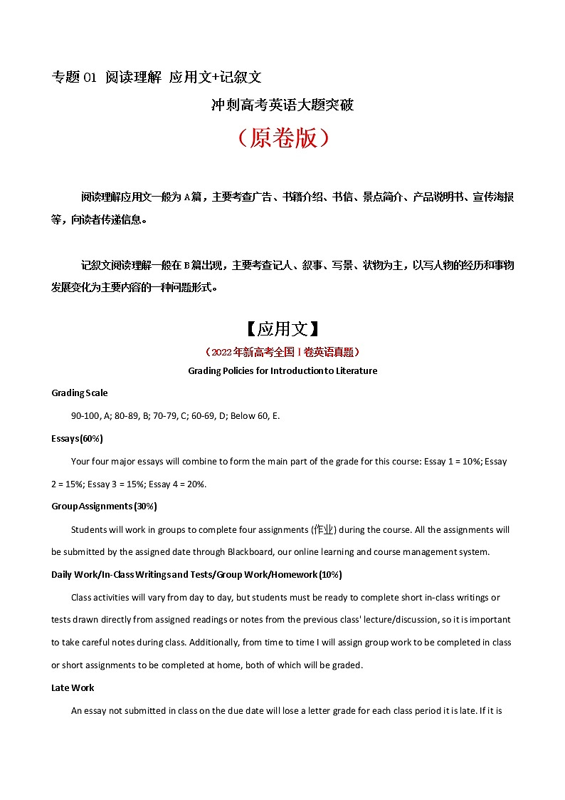 专题01 阅读理解：应用文+记叙文冲刺高考英语大题突破+限时集训（江苏专用）（原卷版）第1页