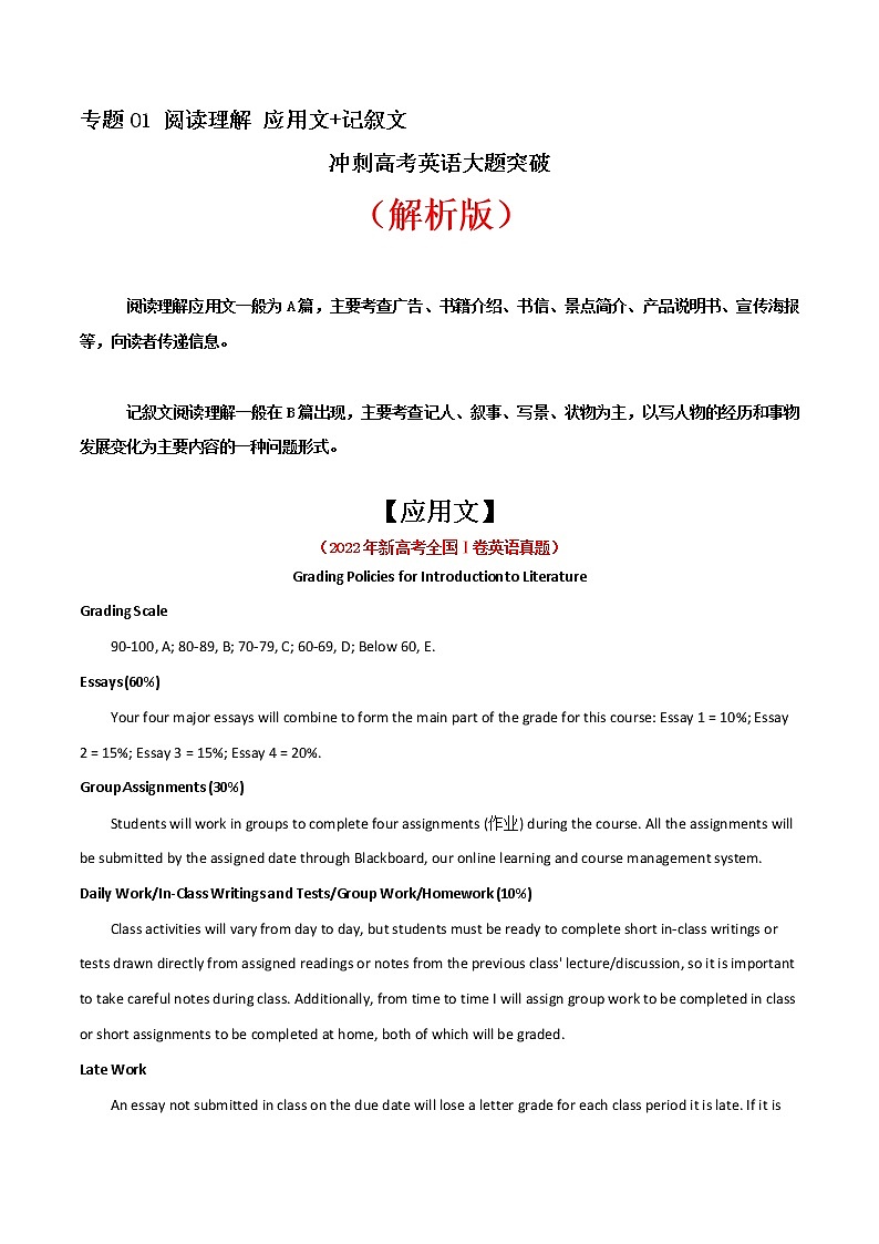 专题01 阅读理解：应用文+记叙文冲刺高考英语大题突破+限时集训（江苏专用）（解析版）第1页
