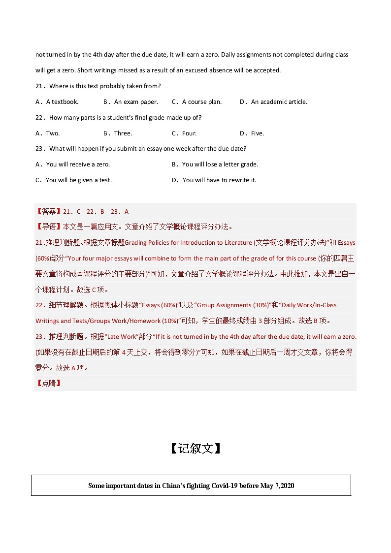 专题01 阅读理解：应用文+记叙文冲刺高考英语大题突破+限时集训（江苏专用）（解析版）第2页