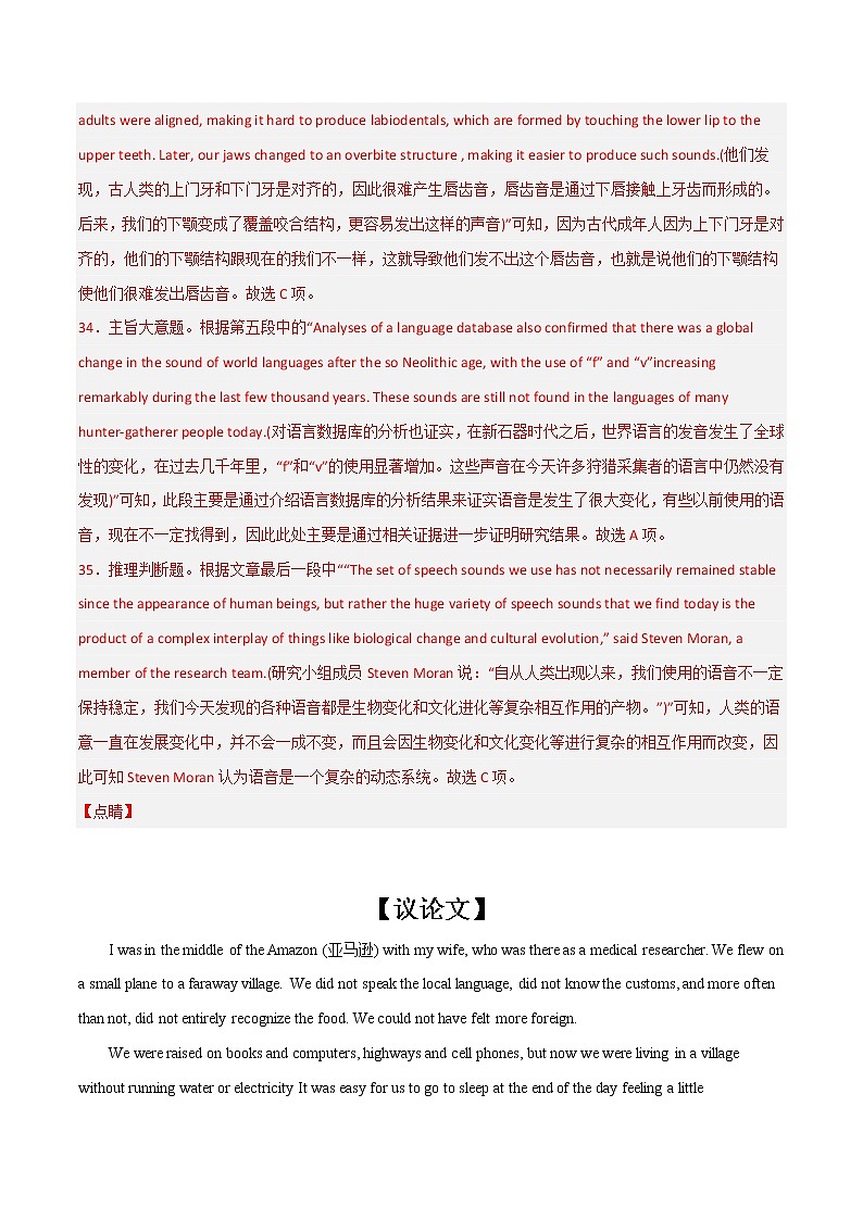 专题02 阅读理解：说明文+议论文冲刺高考英语大题突破+限时集训（江苏专用）（解析版）第3页
