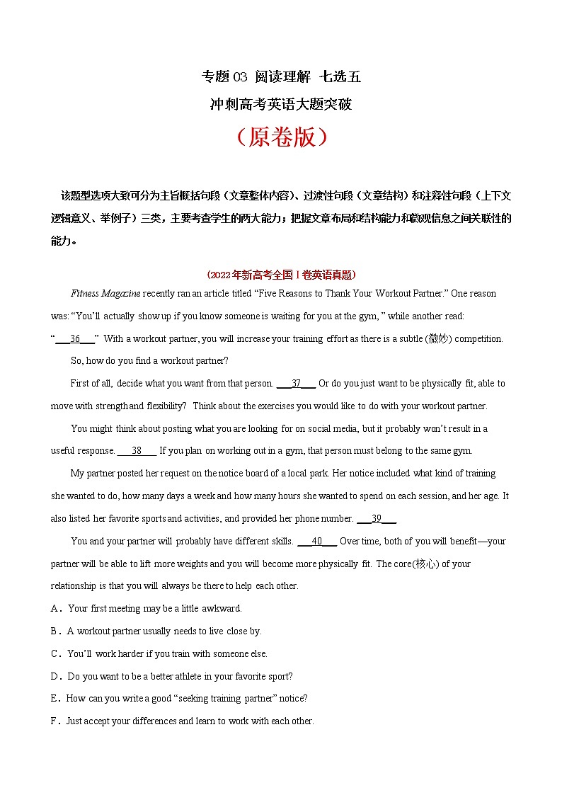 专题03阅读理解：七选五冲刺高考英语大题突破+限时集训（江苏专用）（原卷版）第1页