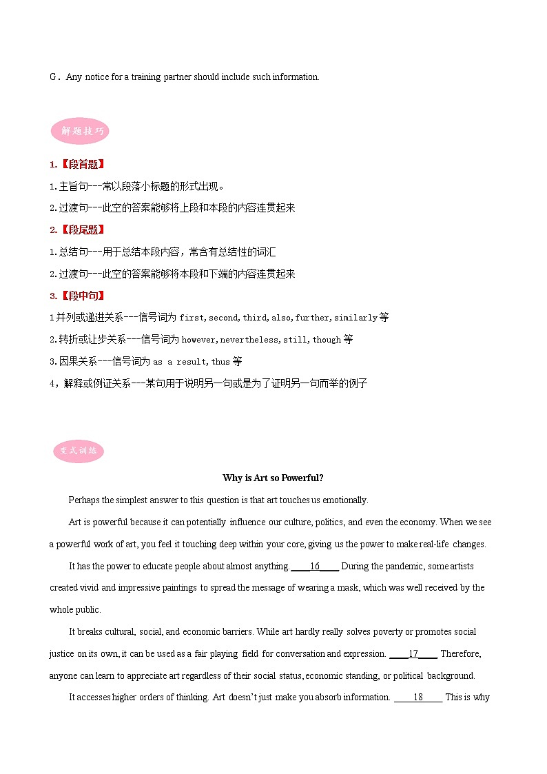 专题03阅读理解：七选五冲刺高考英语大题突破+限时集训（江苏专用）（原卷版）第2页