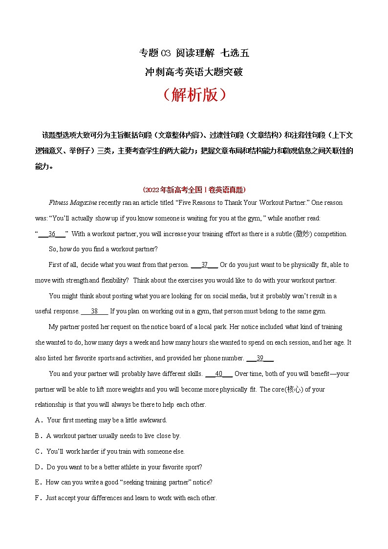 专题03阅读理解：七选五冲刺高考英语大题突破+限时集训（江苏专用）（解析版）第1页