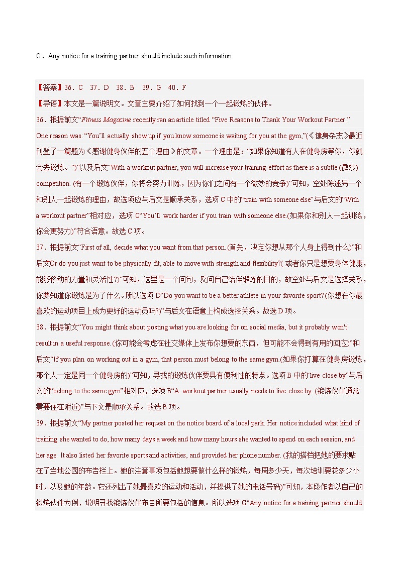 专题03阅读理解：七选五冲刺高考英语大题突破+限时集训（江苏专用）（解析版）第2页