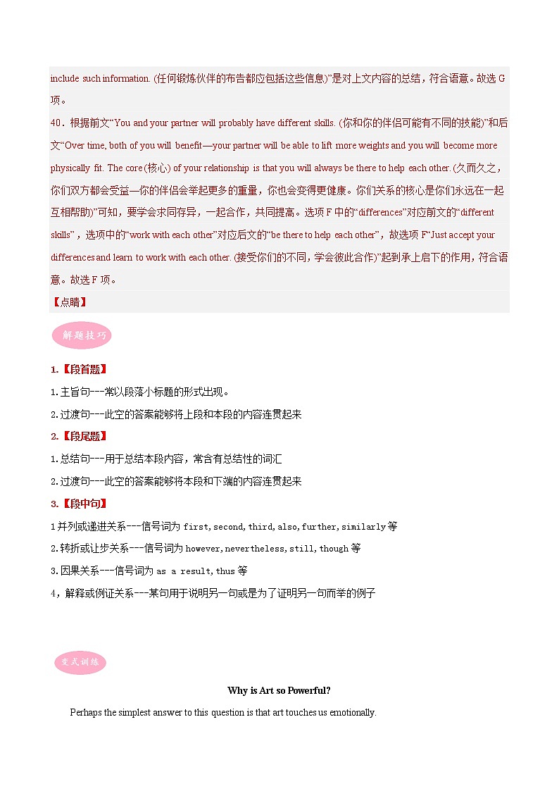 专题03阅读理解：七选五冲刺高考英语大题突破+限时集训（江苏专用）（解析版）第3页