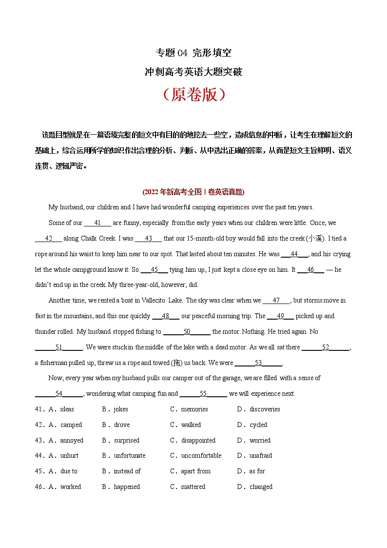 专题04 完形填空冲刺高考英语大题突破+限时集训（江苏专用）（原卷版）第1页