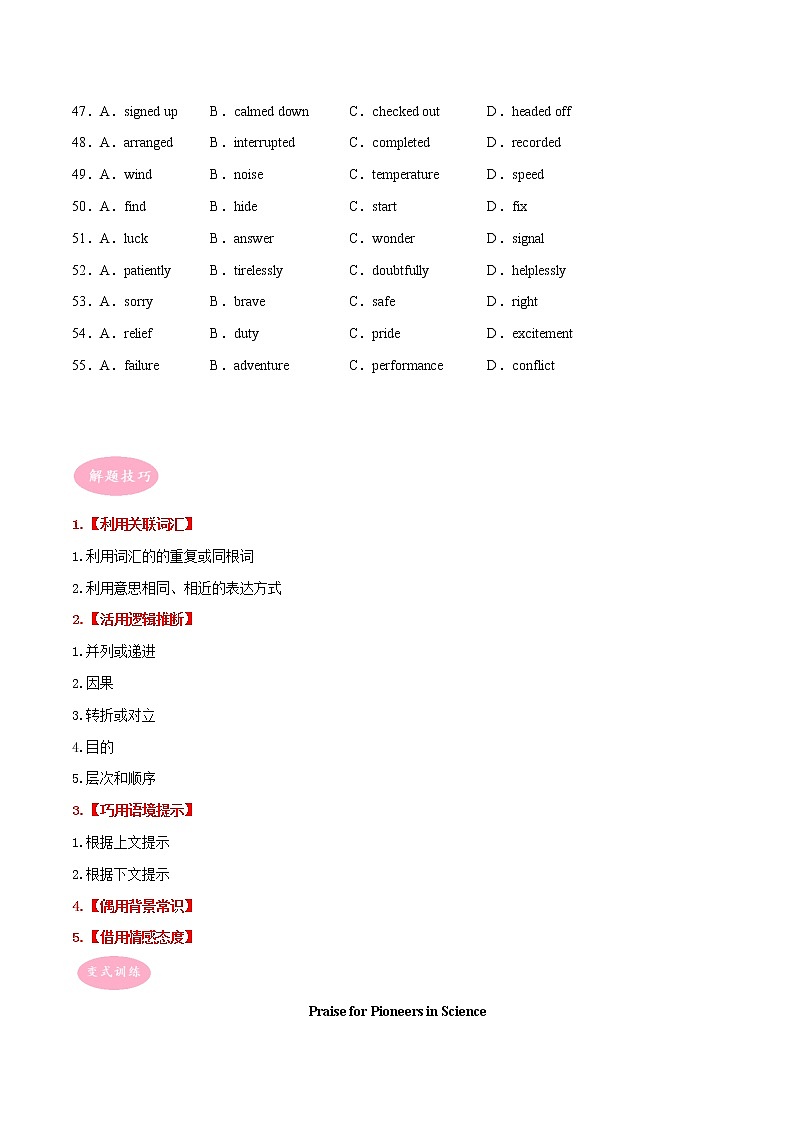 专题04 完形填空冲刺高考英语大题突破+限时集训（江苏专用）（原卷版）第2页