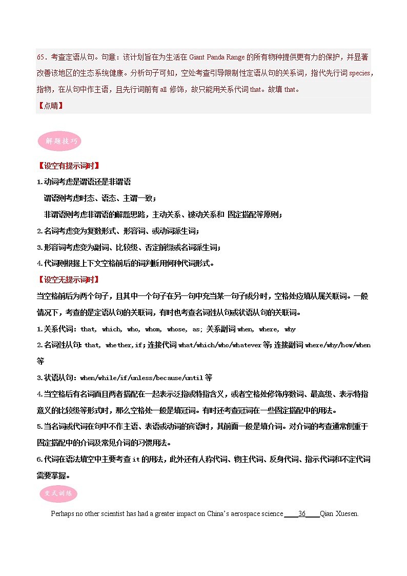 专题05 语法填空-冲刺高考英语大题突破+限时集训（江苏专用）03