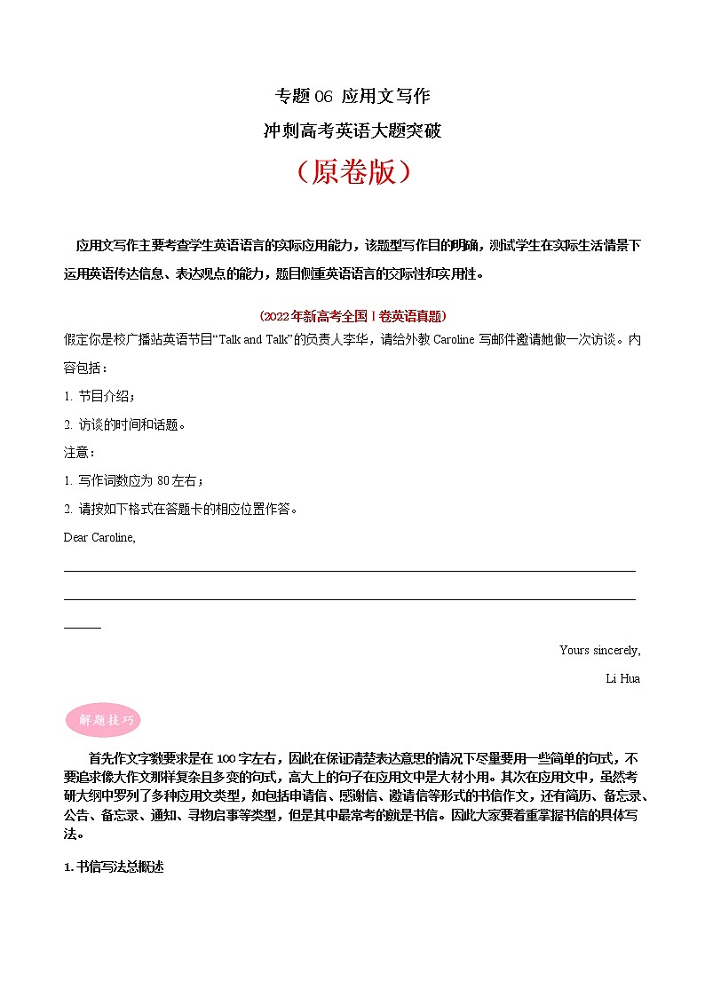 专题06 应用文写作-冲刺高考英语大题突破+限时集训（江苏专用）01