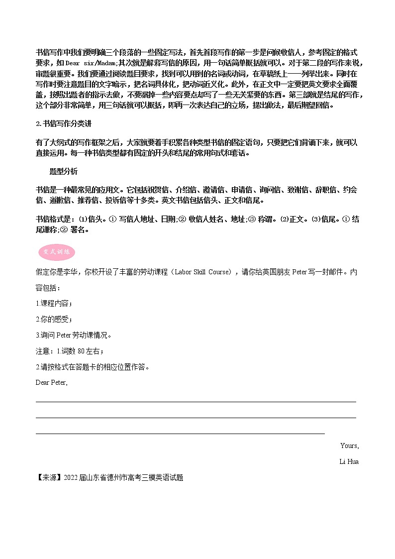 专题06 应用文写作-冲刺高考英语大题突破+限时集训（江苏专用）02