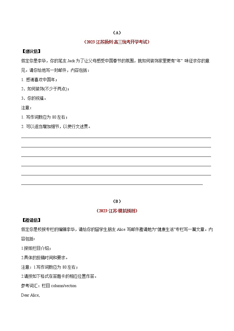 专题06 应用文写作-冲刺高考英语大题突破+限时集训（江苏专用）03