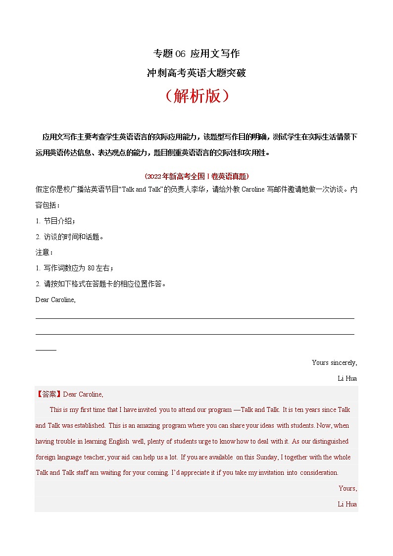 专题06 应用文写作-冲刺高考英语大题突破+限时集训（江苏专用）01