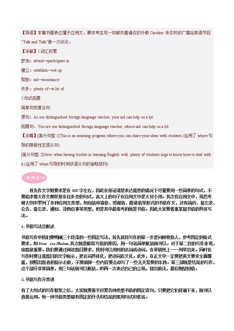 专题06 应用文写作-冲刺高考英语大题突破+限时集训（江苏专用）02