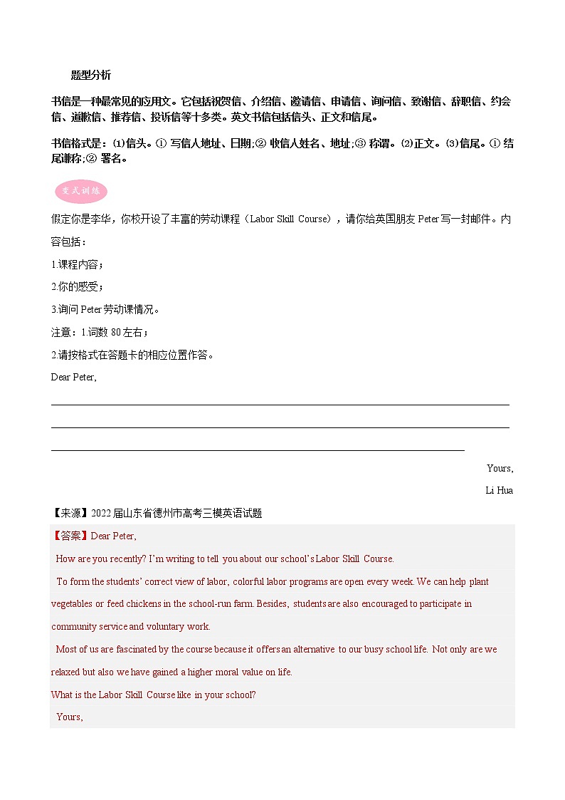 专题06 应用文写作-冲刺高考英语大题突破+限时集训（江苏专用）03