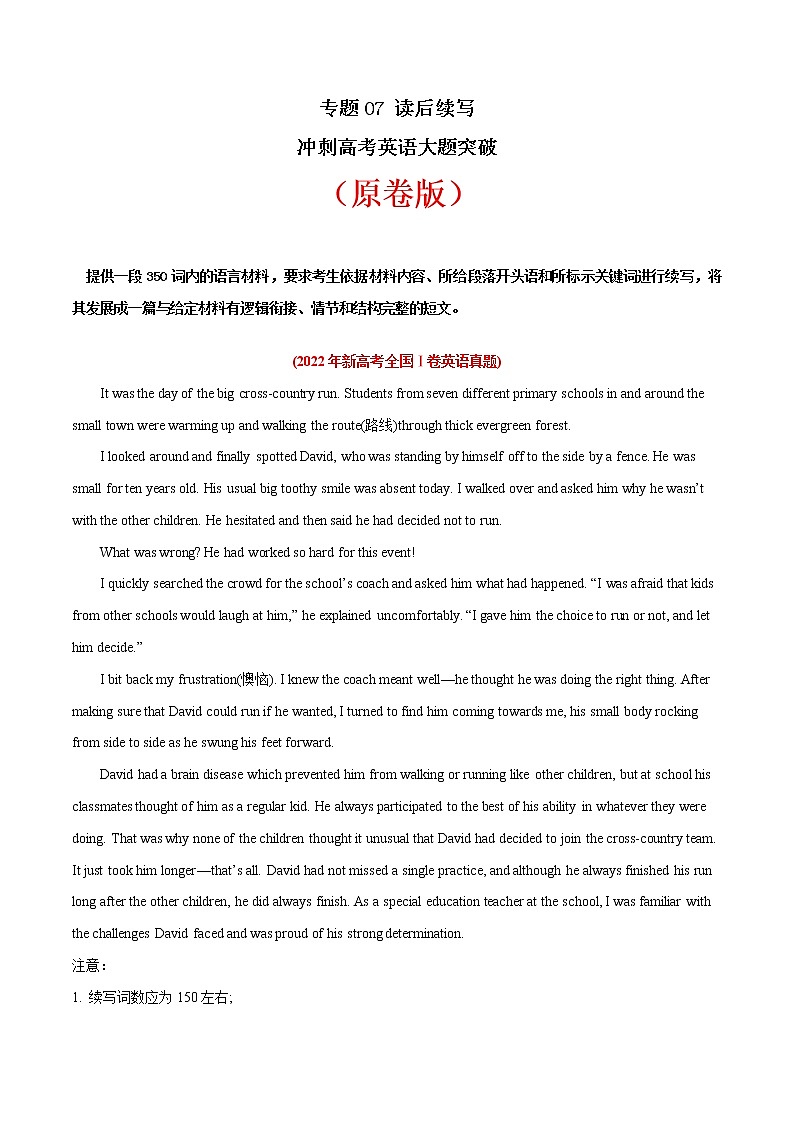 专题07 读后续写冲刺高考英语大题突破+限时集训（江苏专用）（原卷版）第1页