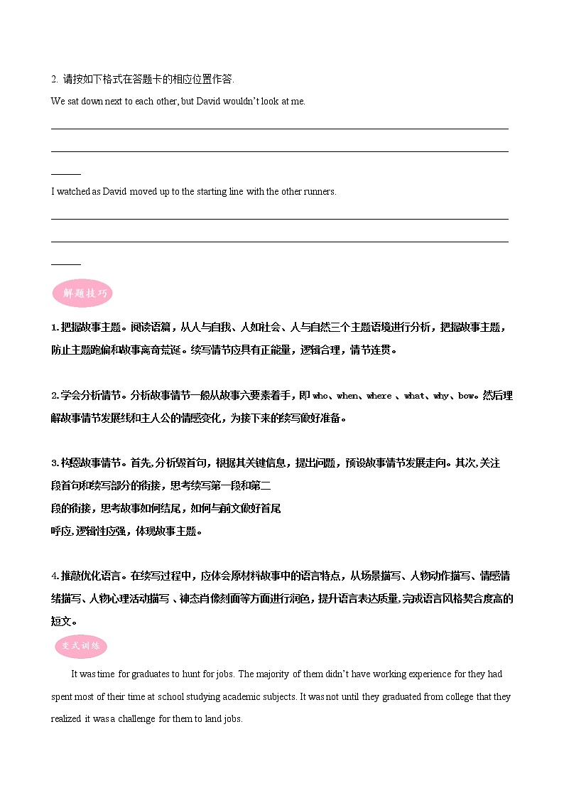 专题07 读后续写冲刺高考英语大题突破+限时集训（江苏专用）（原卷版）第2页