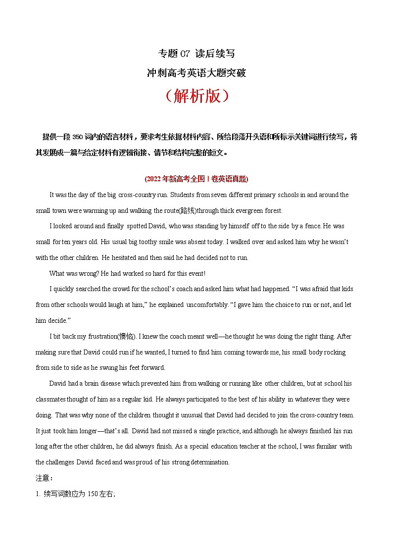 专题07 读后续写冲刺高考英语大题突破+限时集训（江苏专用）（解析版）第1页