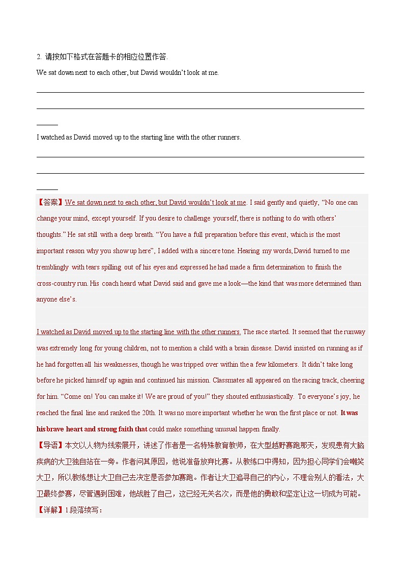 专题07 读后续写冲刺高考英语大题突破+限时集训（江苏专用）（解析版）第2页