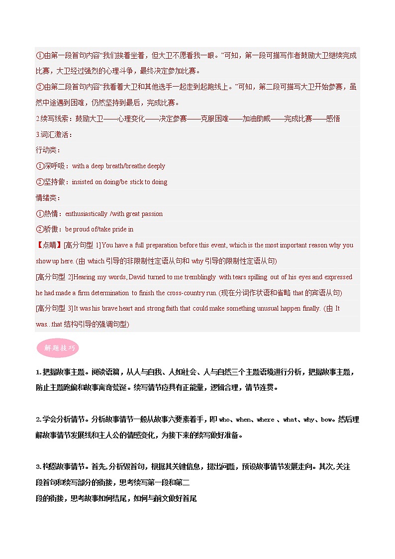 专题07 读后续写冲刺高考英语大题突破+限时集训（江苏专用）（解析版）第3页