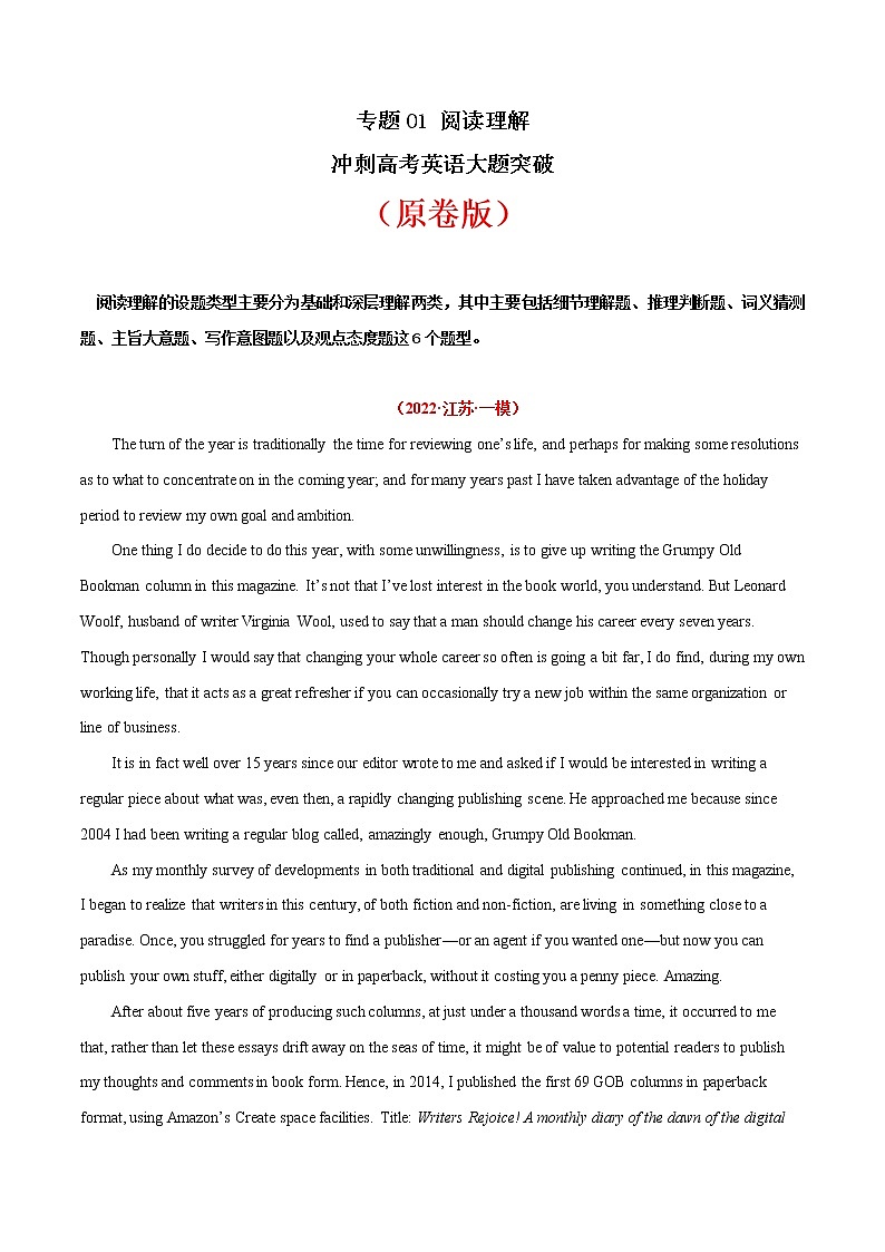 专题01  阅读理解冲刺高考英语大题突破+限时集训（江苏专用）（原卷版）第1页